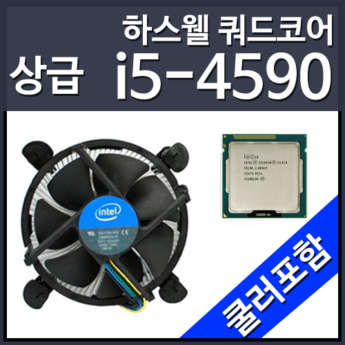 [벌크/정품쿨러포함]인텔 코어4세대 i5-4590 하스웰 리프레시 (CPU/3.3GHz/6MB/LGA1150)