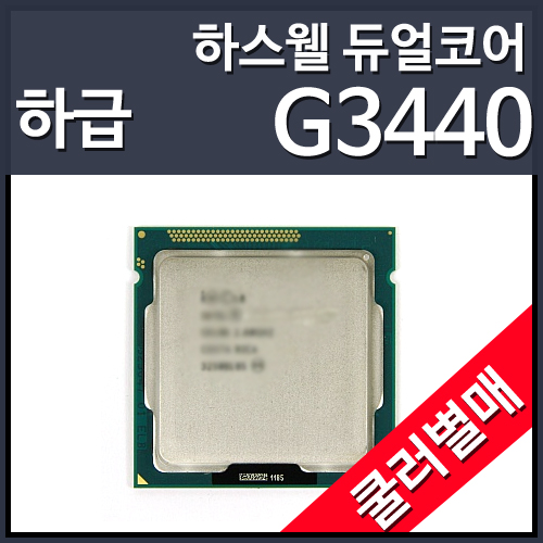 [벌크/쿨러미포함]인텔 펜티엄 G3240 하스웰 리프레시 (CPU/3.1GHz/3MB/LGA1150)